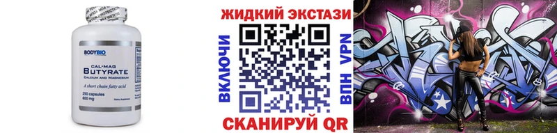Бутират жидкий экстази  Гусев 