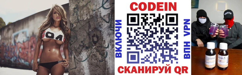 Кодеин Purple Drank  Гусев 