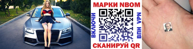 Марки N-bome 1,8мг  Гусев 